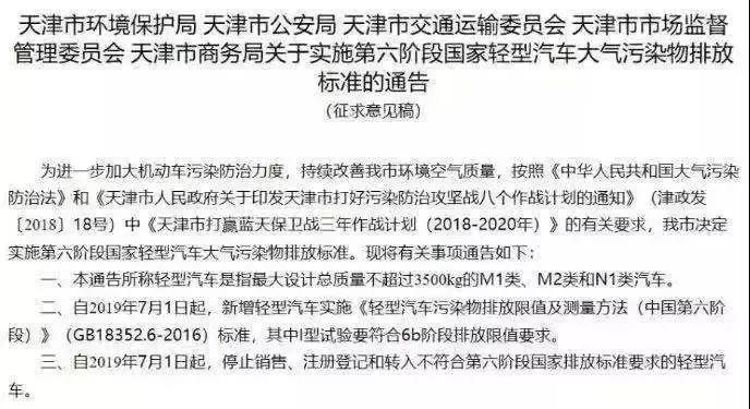 天津国六排放时间征求意见稿